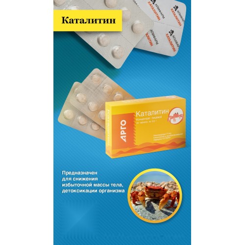Каталитин,  40 шт