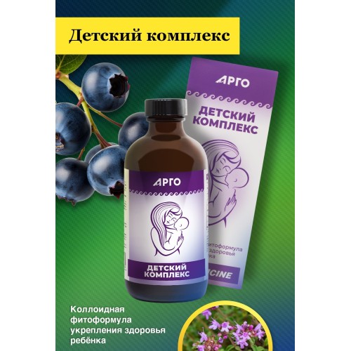 Фо Кидз Коллоидный (For Kids Colloidal) 