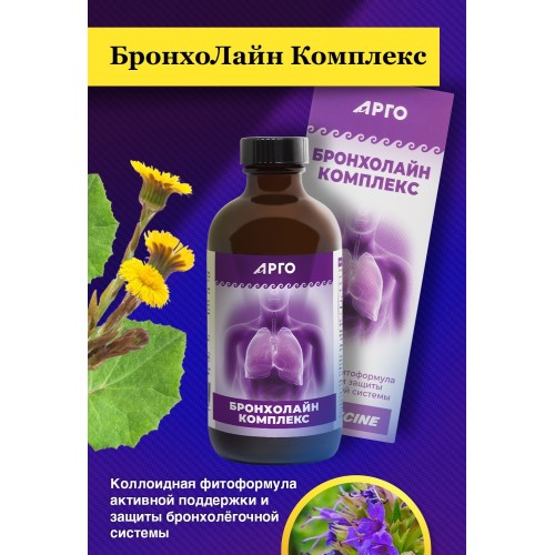 БронхоЛайн Коллоидный (BronchoLine)