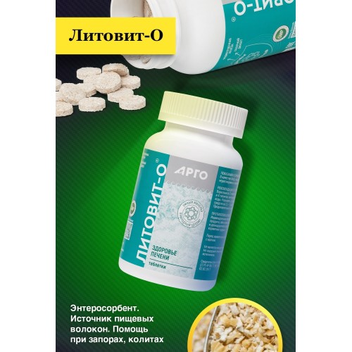 Литовит-О, таблетки