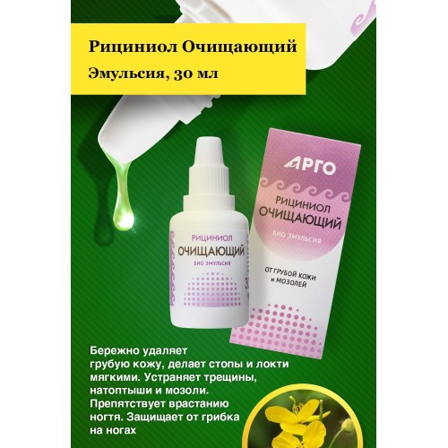 Эмульсия Рициниол Очищающий, с помпой