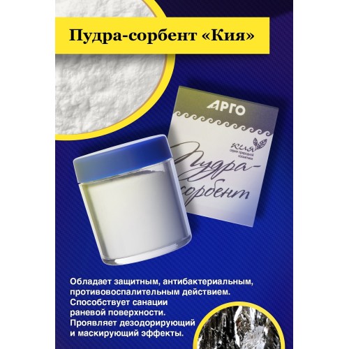 Пудра-сорбент "Кия", 20 г