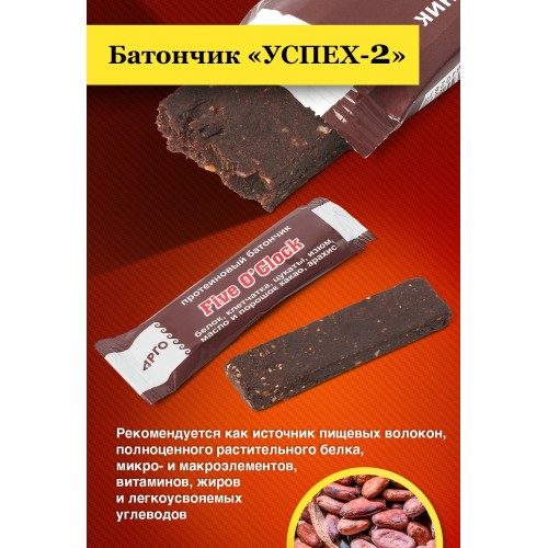 Батончик Успех-2 Five o'clock