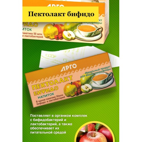 Пектолакт Бифидо