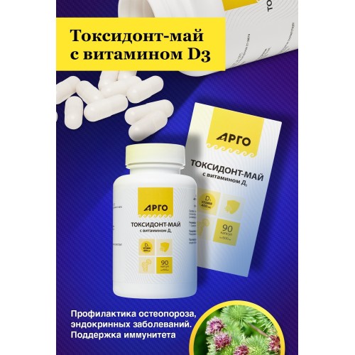 Токсидонт-май с витамином D3 (БАД), капсулы, 90 шт