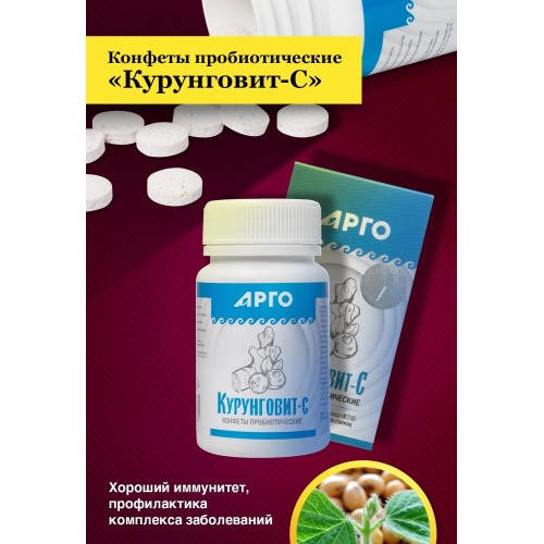 Курунговит-С, конфеты 60 шт.