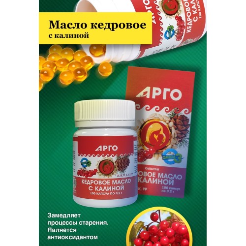 Масло кедровое с калиной (с витамином Е), капсулы