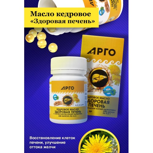 Масло кедровое Здоровая печень с экстрактом корней одуванчика