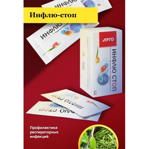 Концентрат сухой безалкогольный Инфлю-стоп