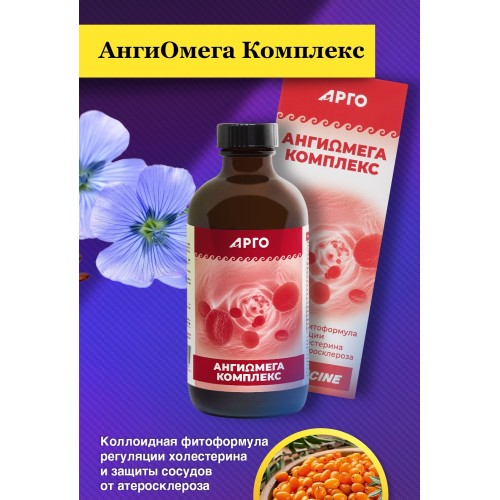 АнгиОмега Комплекс коллоидный (AngiOmega Complex Colloidal) 