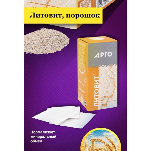 Литовит, порошок 100 грамм