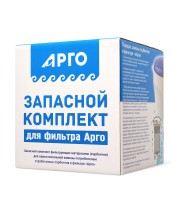 Комплект запасной для фильтров АРГО и АРГО-М
