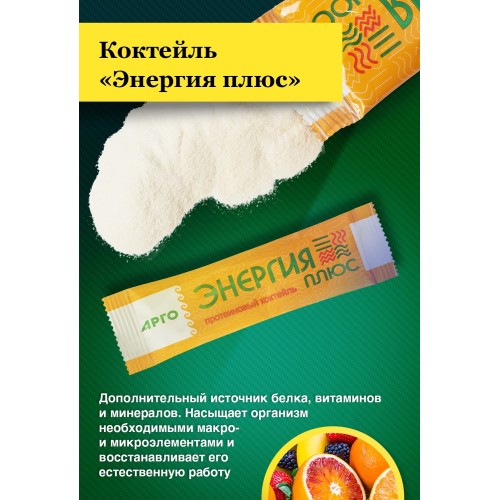 Коктейль Энергия плюс от компании Арго