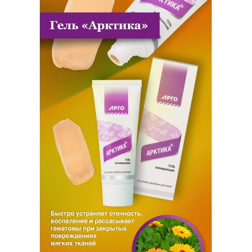 Гель против ушибов Арктика