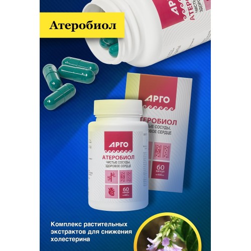 Атеробиол БАД, капсулы, 60 шт.