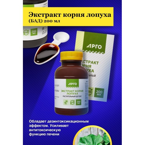 Экстракт корня лопуха (БАД), 200 мл