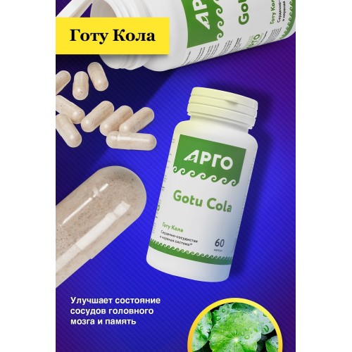 Готу Кола от Арго