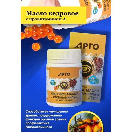 Масло кедровое с провитамином А