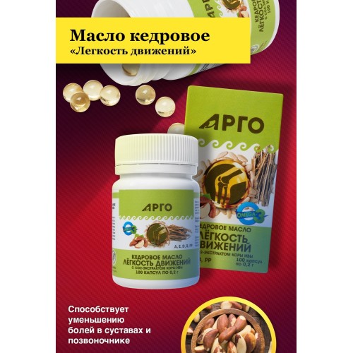 Масло кедровое Легкость движений с экстрактом коры ивы