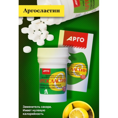 Аргосластин