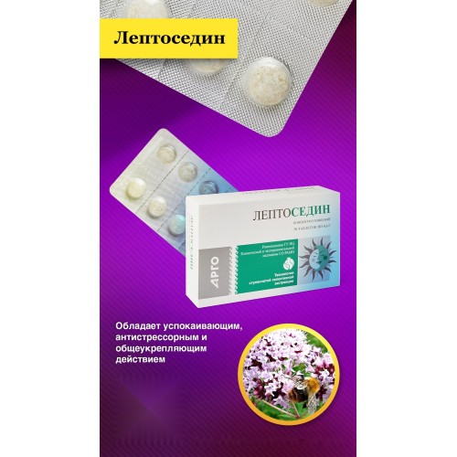 Лептоседин