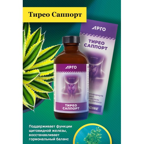 Тирео Саппорт Коллоидный (Thyreo Support Colloidal)