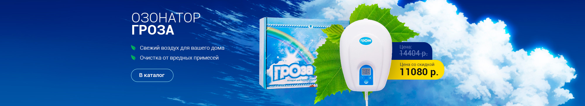 Озонатор Гроза