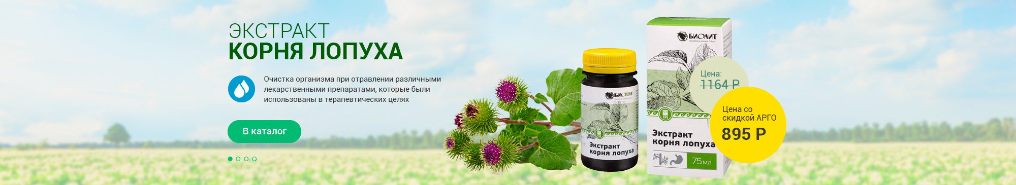 Экстракт корня лопуха