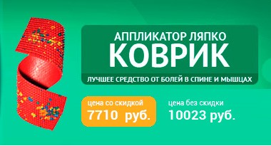 Аппликатор Ляпко Коврик